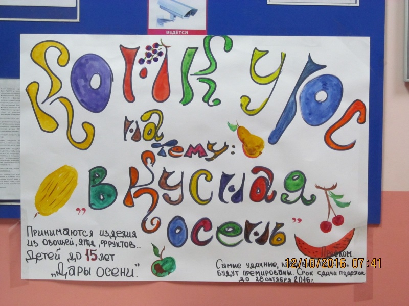 Итоги конкурса «Вкусная осень»