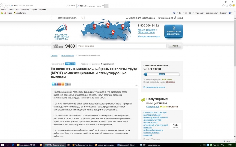 Ваш голос может стать решающим!