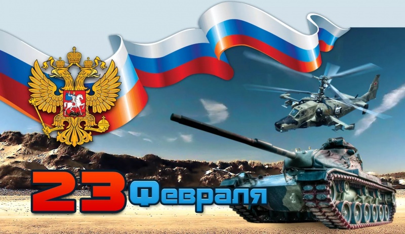 Поздравляем Вас с праздником мужества