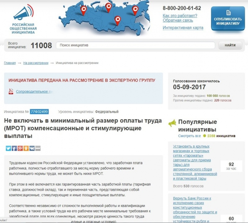 Инициатива профсоюзов набрала 100 тысяч голосов