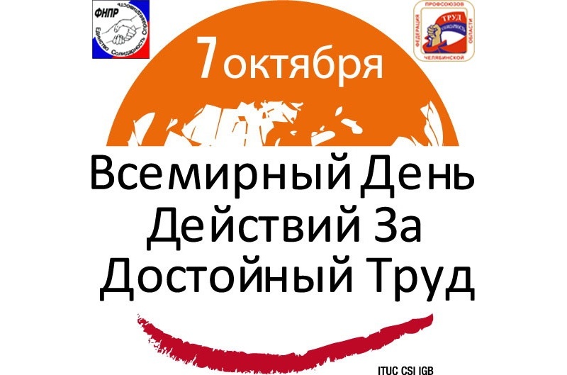 За достойный труд!