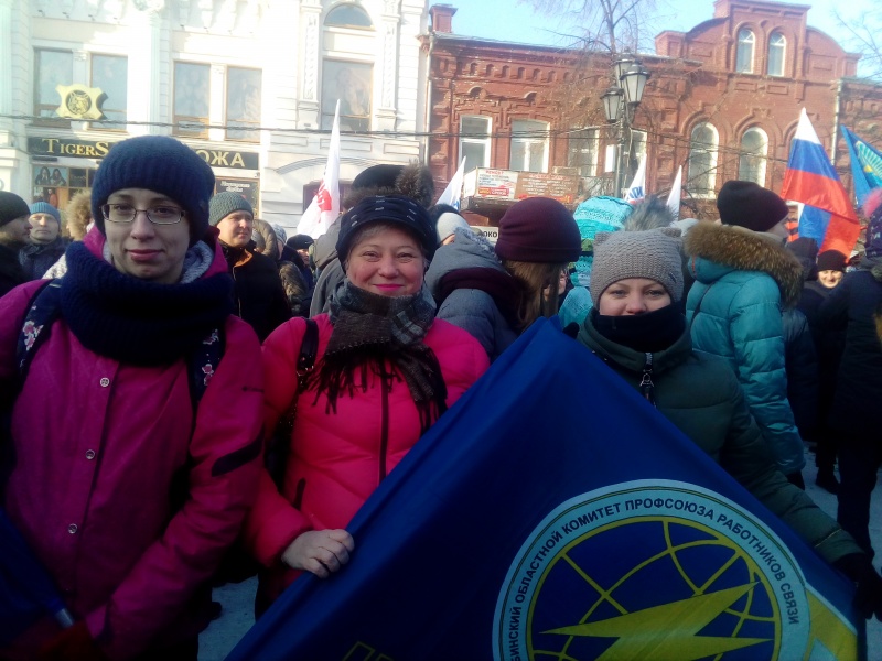 Челябинская областная организация Общественной организации Профсоюз работников связи России приняла участие в митинге