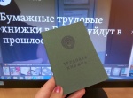Трудовые книжки сохранятся в бумажном виде еще девять лет