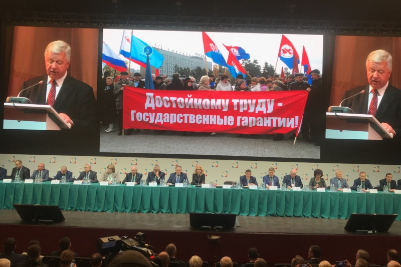 В Москве начал работу X съезд ФНПР