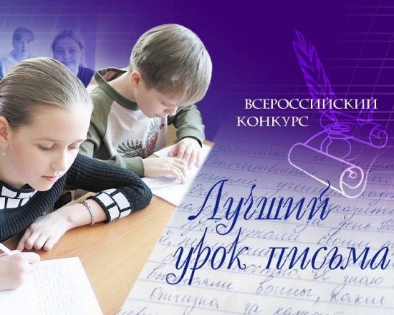 Объявлены номинации конкурса «Лучший урок письма – 2020»