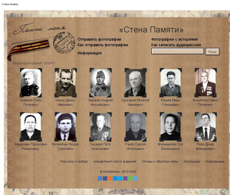 Южноуральцы «станут голосами» героев Великой Отечественной войны