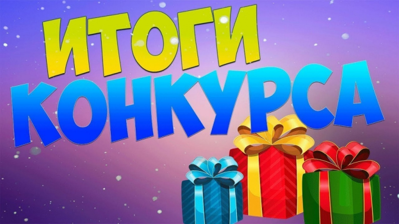 Итоги конкурса "На лучшее поздравление Профсоюза работников связи к 115-летию"