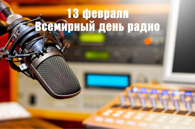 Ко Всемирному Дню радио: как слушать радиостанции через телевизор