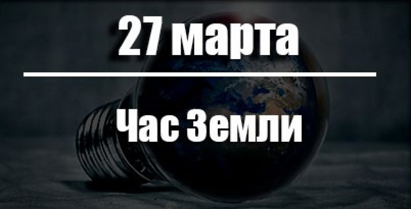 Телебашня в Челябинске примет участие в экологической акции «Час Земли»