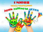 Ко Дню защиты детей «Челябинским ОРТПЦ» совместно с первичной профсоюзной организацией проведено культурное мероприятие.