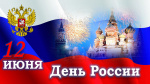 Челябинская телебашня включит подсветку в честь Дня России