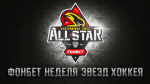 Челябинск приветствует «Фонбет Неделю Звезд Хоккея 2022» иллюминацией на телебашне.
